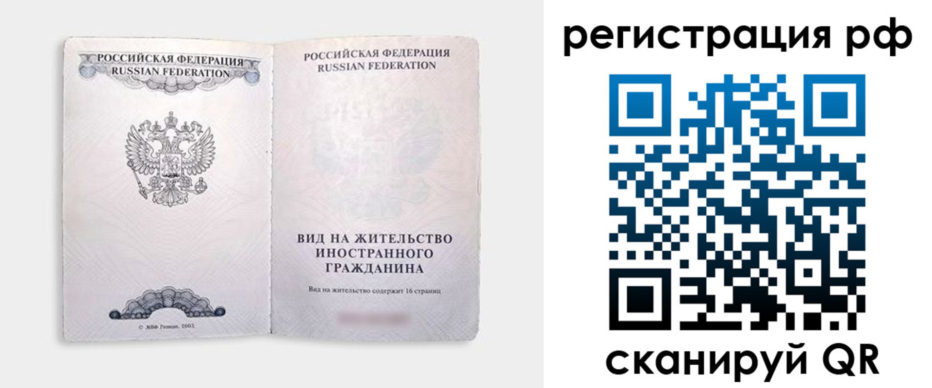 прописка в Ступино
