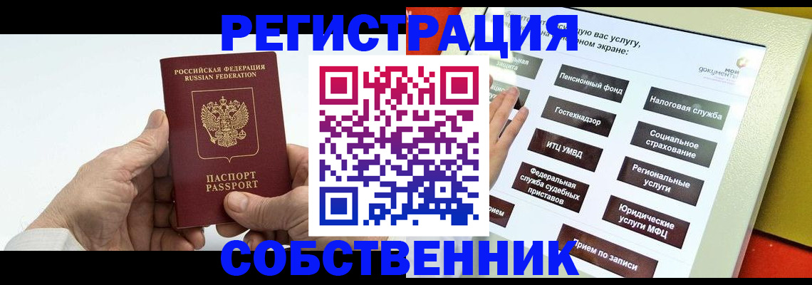 временная регистрация в Ступино