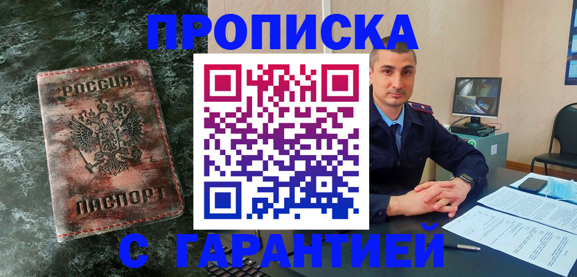 прописка 2025 в Ступино