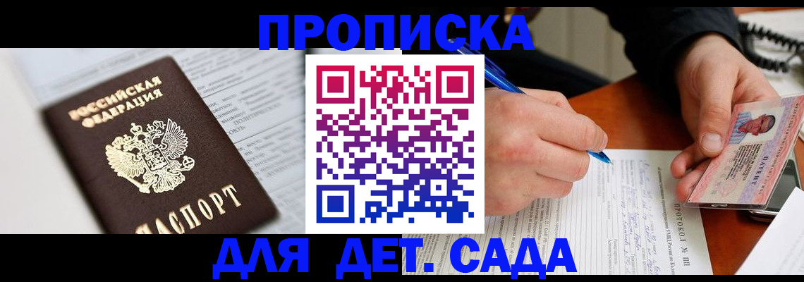 прописка для школы в Ступино